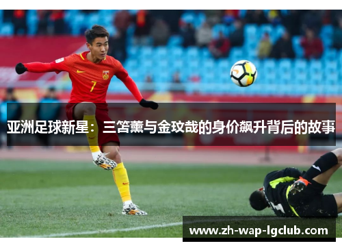 亚洲足球新星:三笘薰与金玟哉的身价飙升背后的故事 亚洲足球新星:三笘薰与金玟哉的身价飙升背后的故事