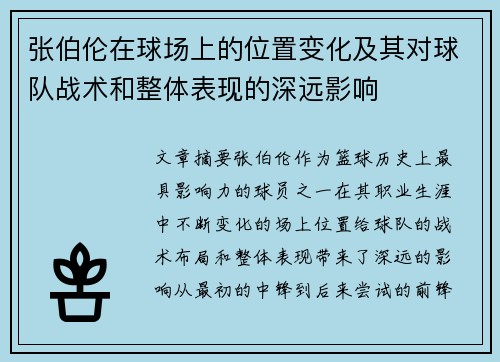 张伯伦在球场上的位置变化及其对球队战术和整体表现的深远影响 张伯伦在球场上的位置变化及其对球队战术和整体表现的深远影响