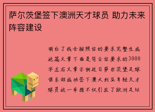 萨尔茨堡签下澳洲天才球员 助力未来阵容建设