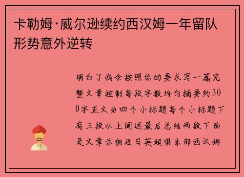 卡勒姆·威尔逊续约西汉姆一年留队形势意外逆转