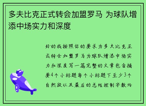 多夫比克正式转会加盟罗马 为球队增添中场实力和深度