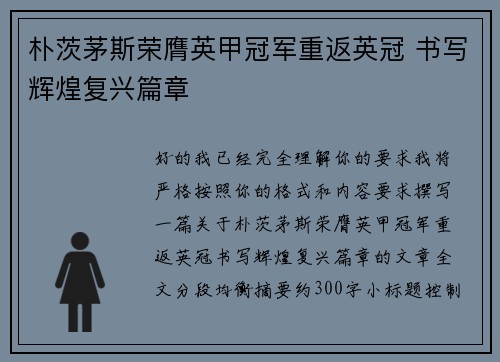 朴茨茅斯荣膺英甲冠军重返英冠 书写辉煌复兴篇章