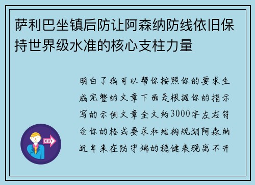 萨利巴坐镇后防让阿森纳防线依旧保持世界级水准的核心支柱力量