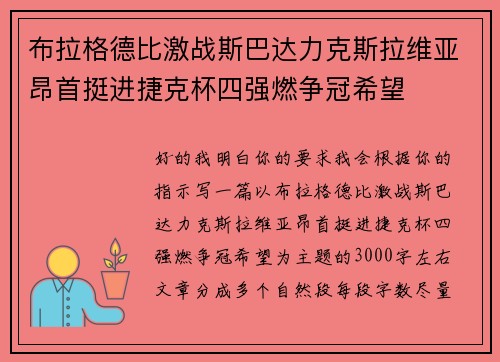 布拉格德比激战斯巴达力克斯拉维亚昂首挺进捷克杯四强燃争冠希望