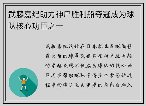 武藤嘉纪助力神户胜利船夺冠成为球队核心功臣之一